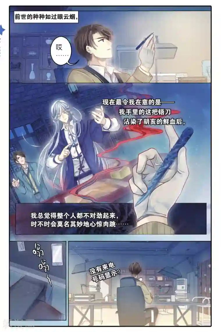 哑舍第68话 龙纹铎(上)