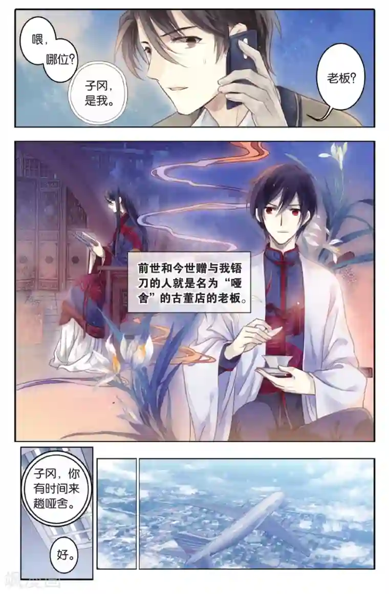 哑舍第68话 龙纹铎(上)