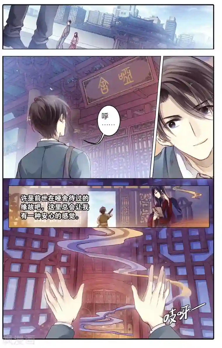 哑舍第68话 龙纹铎(上)