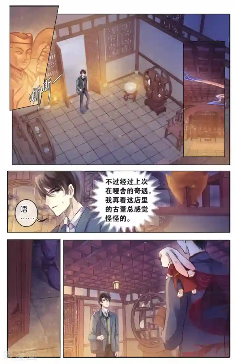 哑舍第68话 龙纹铎(上)