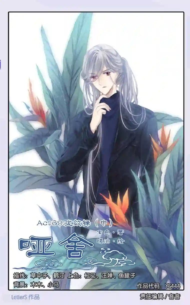 哑舍第69话 龙纹铎（中）