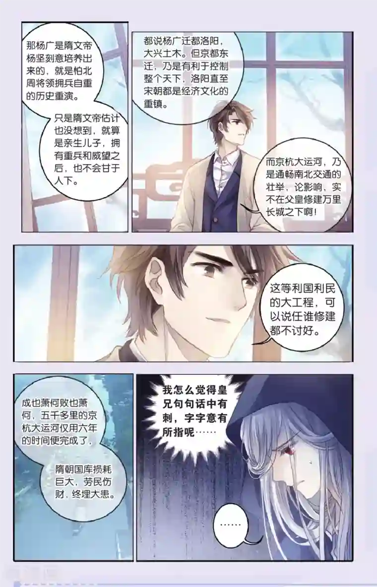 哑舍第69话 龙纹铎（中）