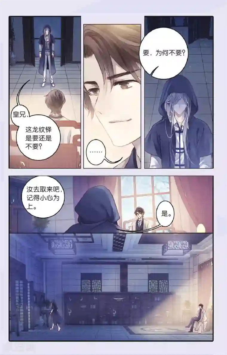 哑舍第69话 龙纹铎（中）