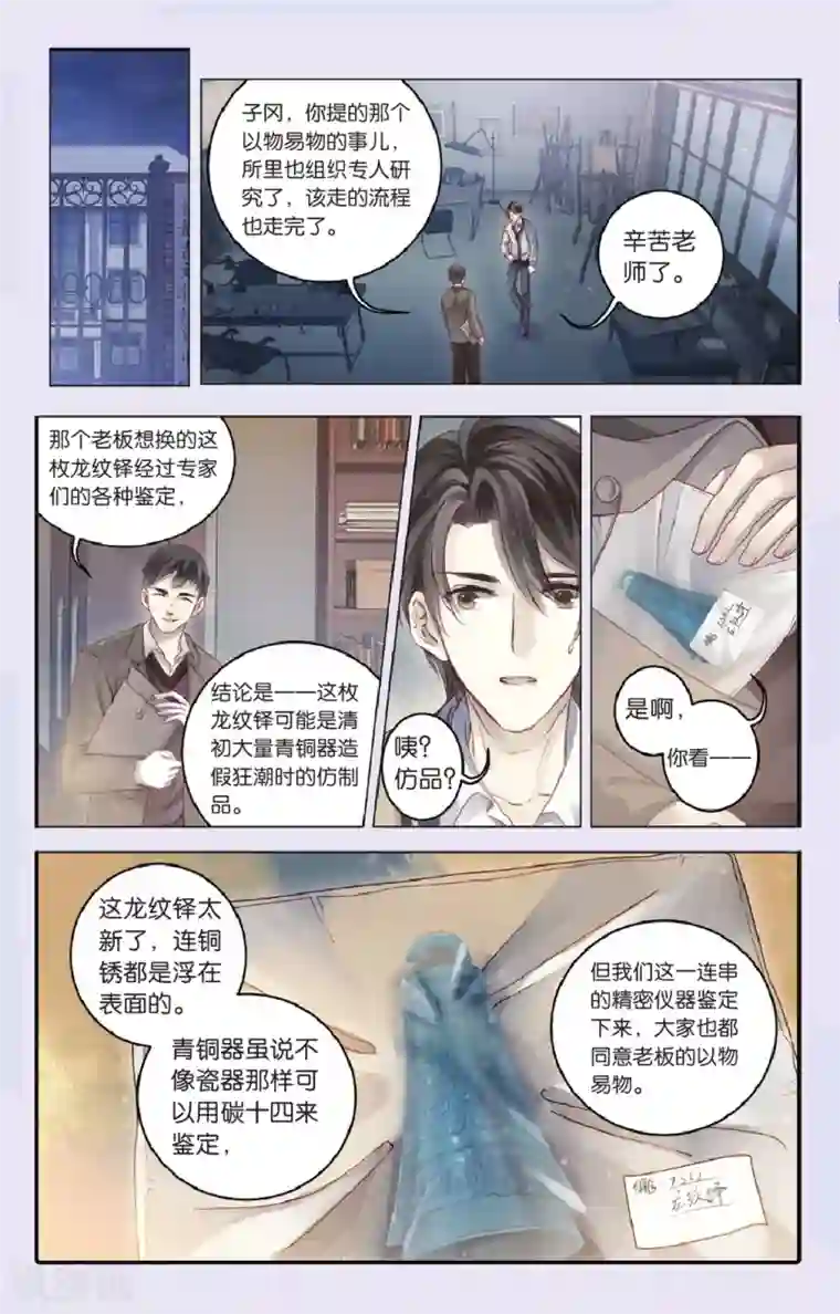 哑舍第69话 龙纹铎（中）