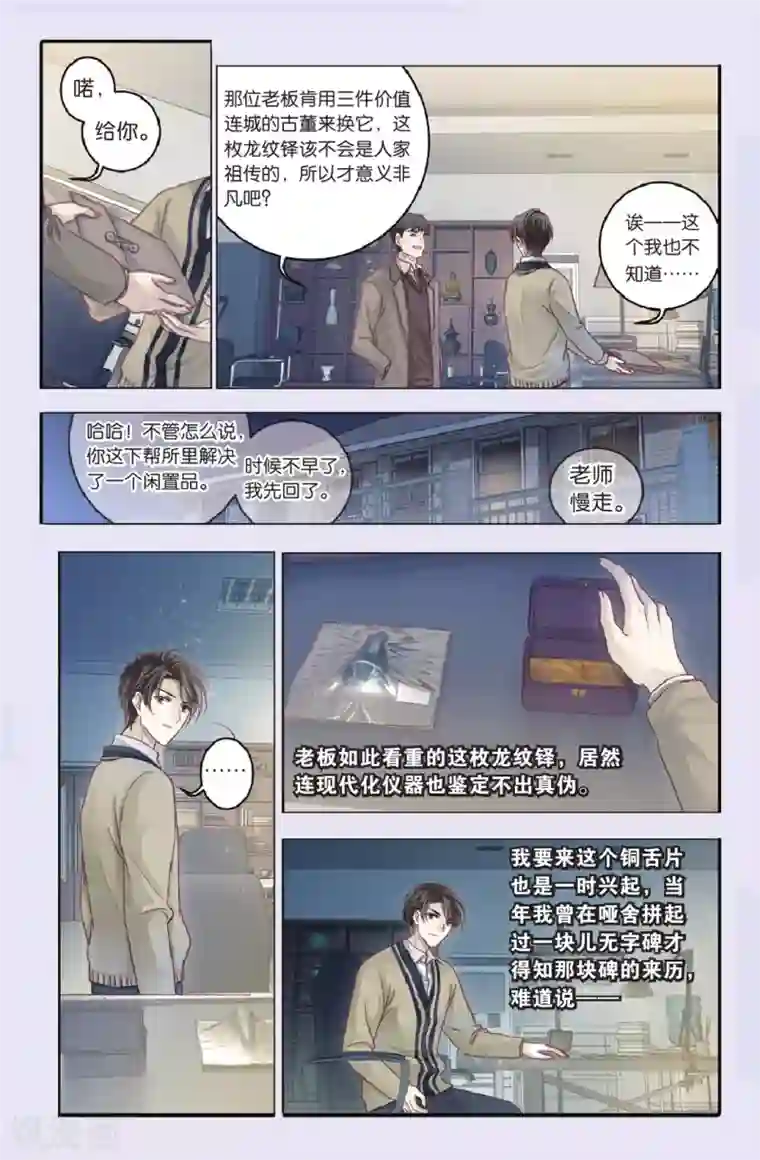 哑舍第69话 龙纹铎（中）