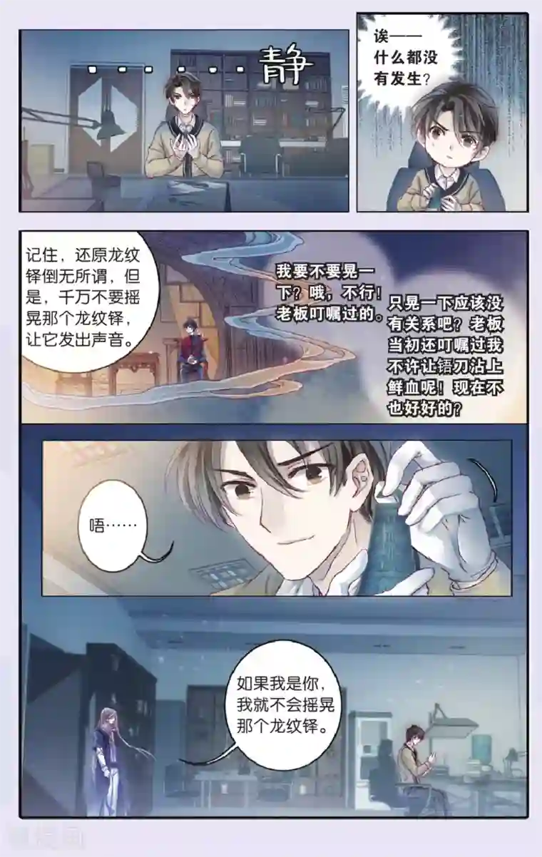 哑舍第69话 龙纹铎（中）