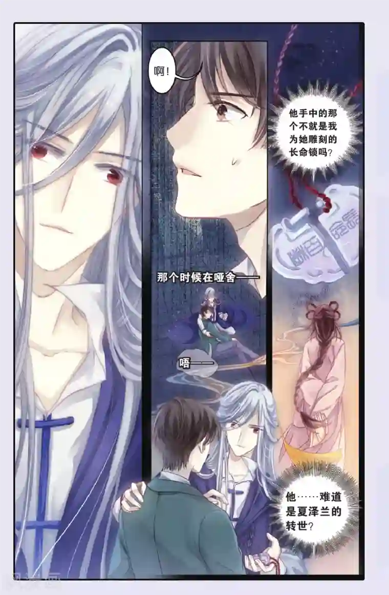 哑舍第69话 龙纹铎（中）