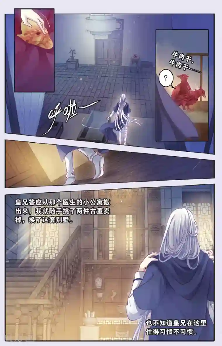 哑舍第69话 龙纹铎（中）