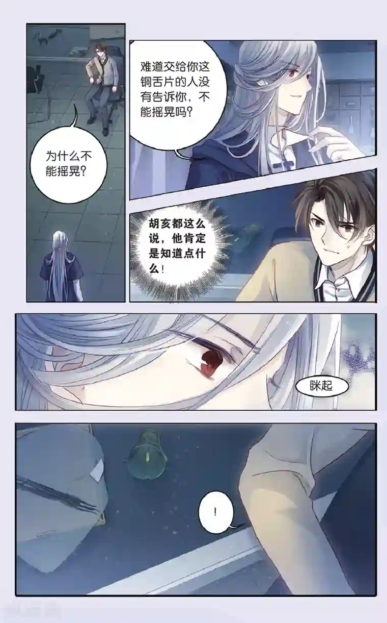 哑舍第69话 龙纹铎（中）