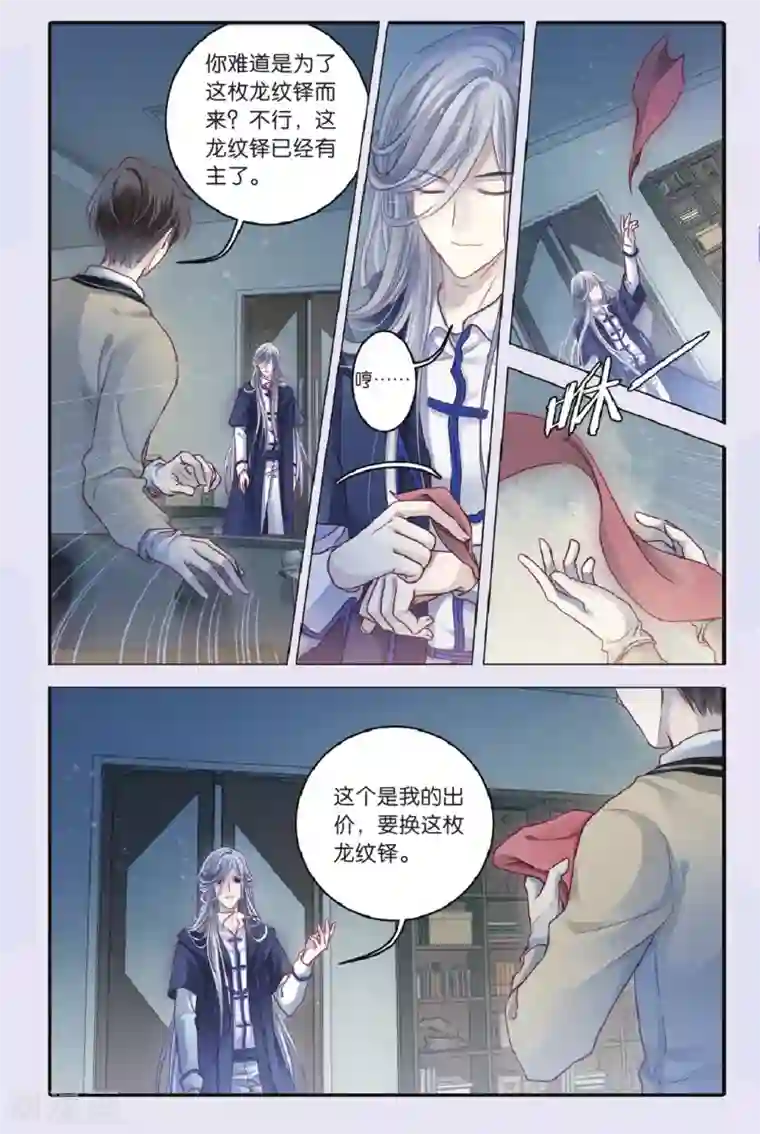 哑舍第69话 龙纹铎（中）