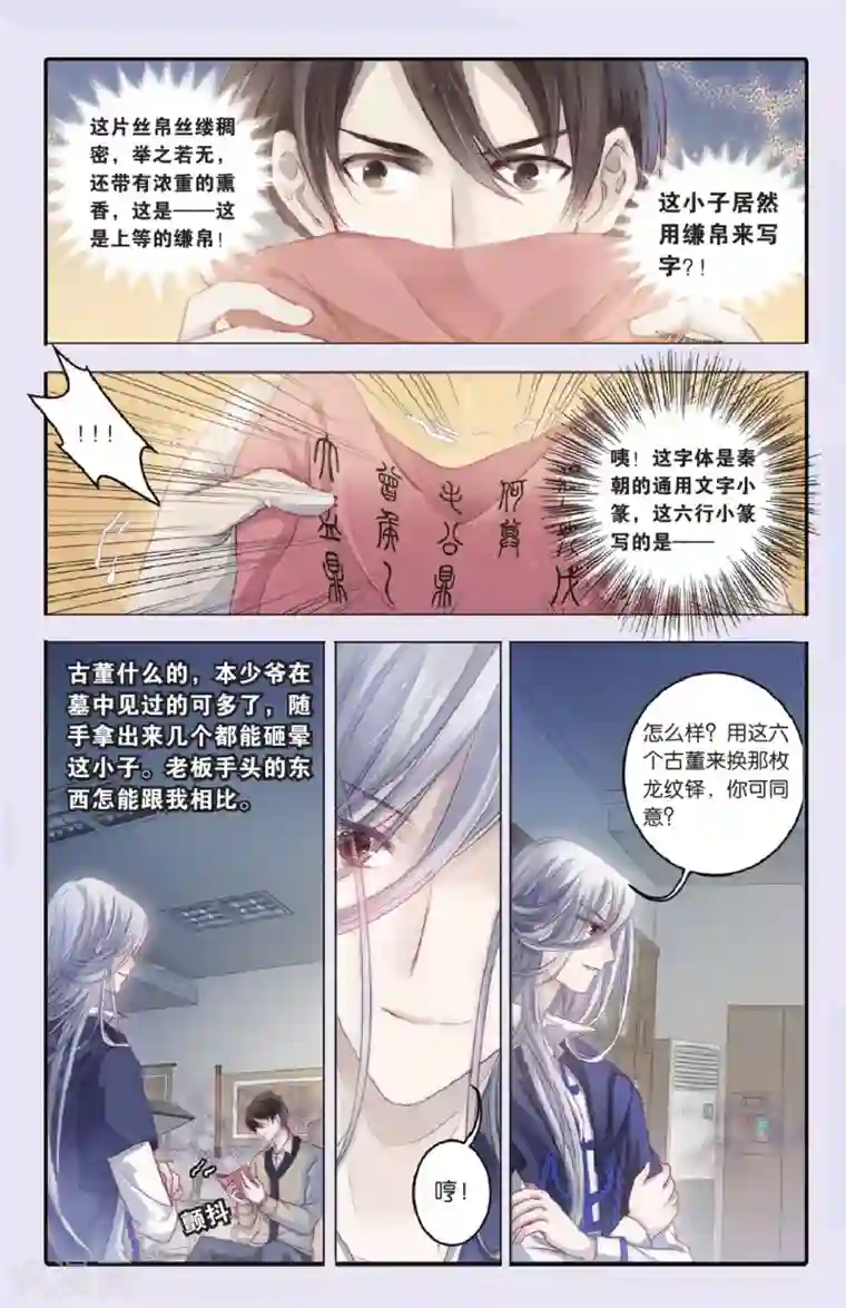 哑舍第69话 龙纹铎（中）