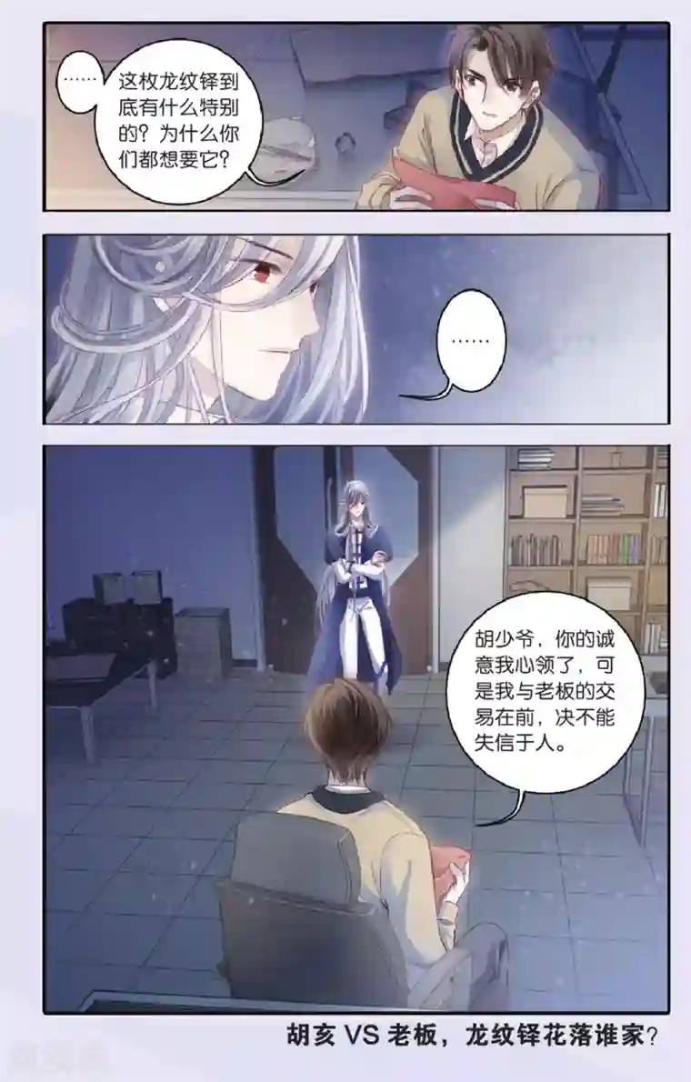 哑舍第69话 龙纹铎（中）