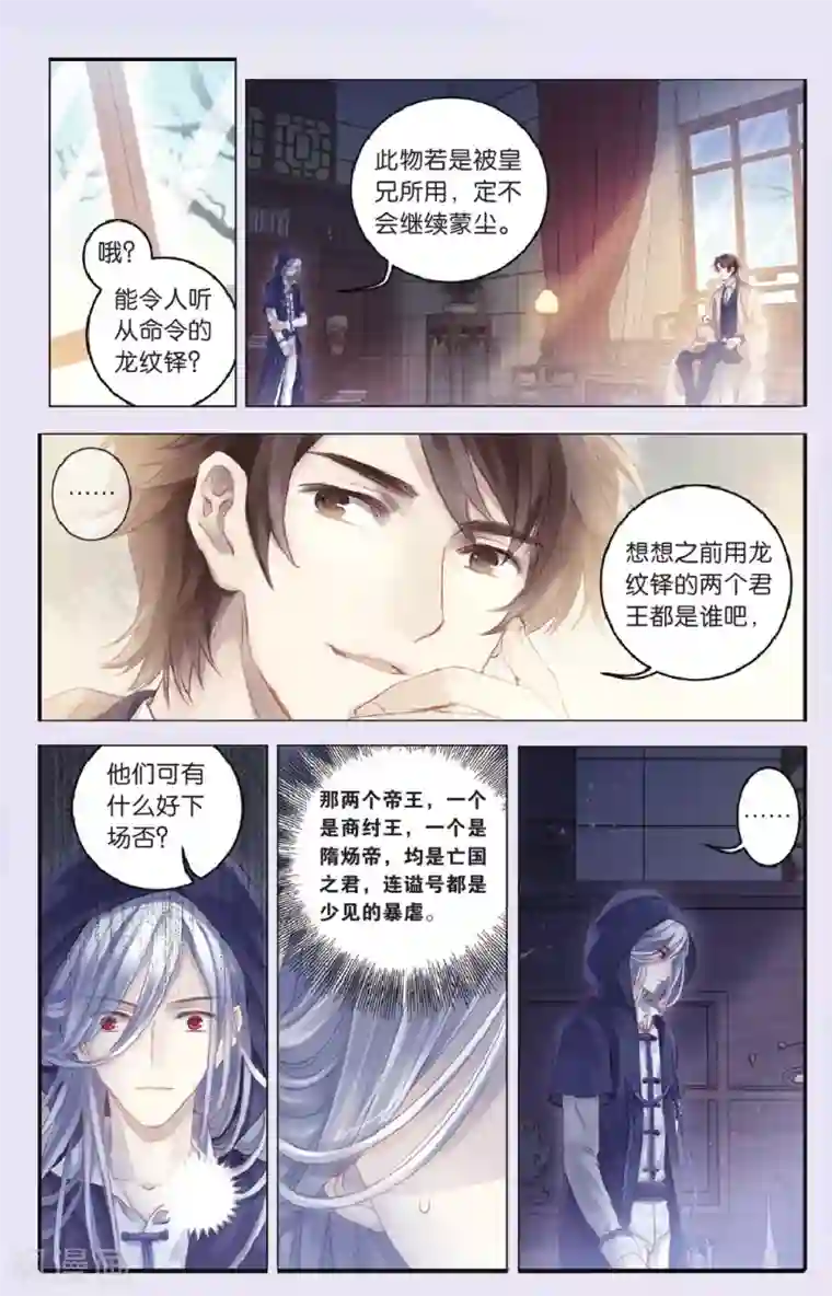 哑舍第69话 龙纹铎（中）