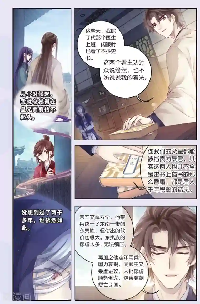 哑舍第69话 龙纹铎（中）