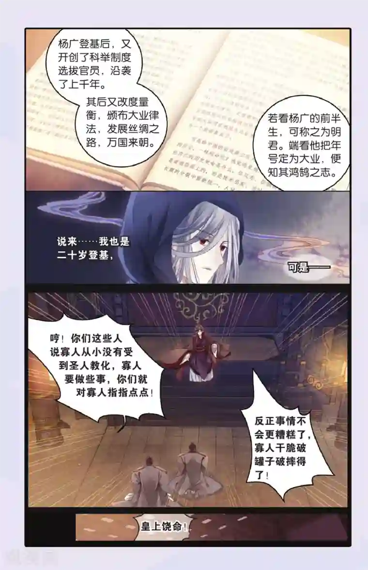 哑舍第69话 龙纹铎（中）