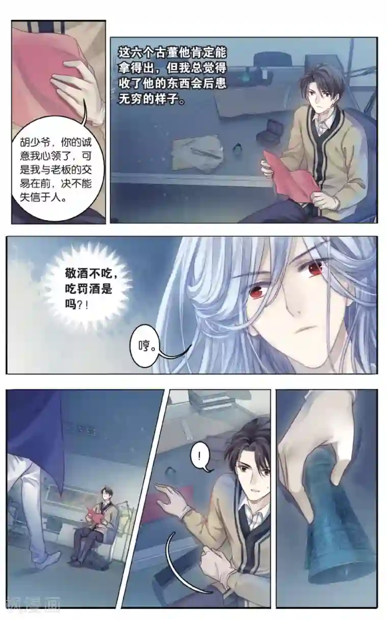 哑舍第70话 龙纹铎(下)