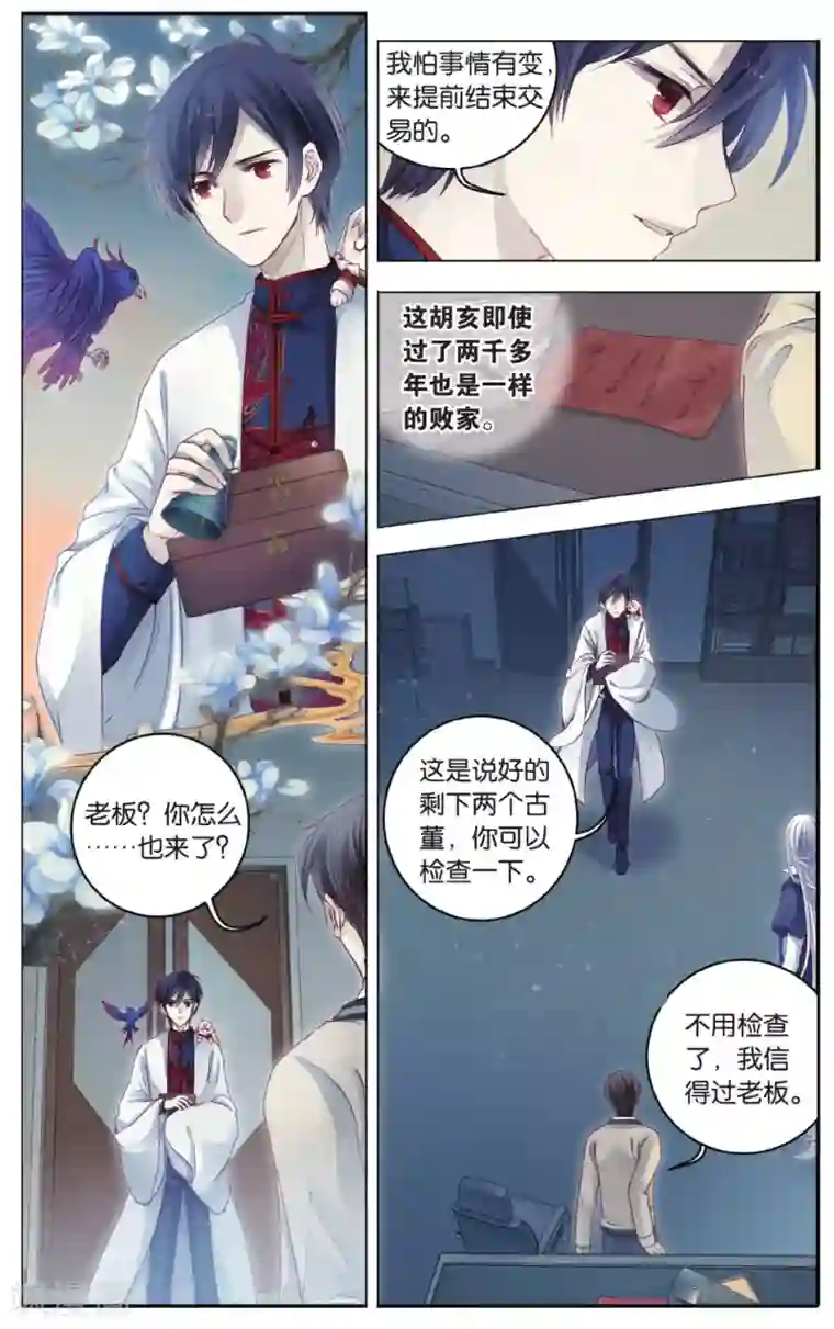 哑舍第70话 龙纹铎(下)