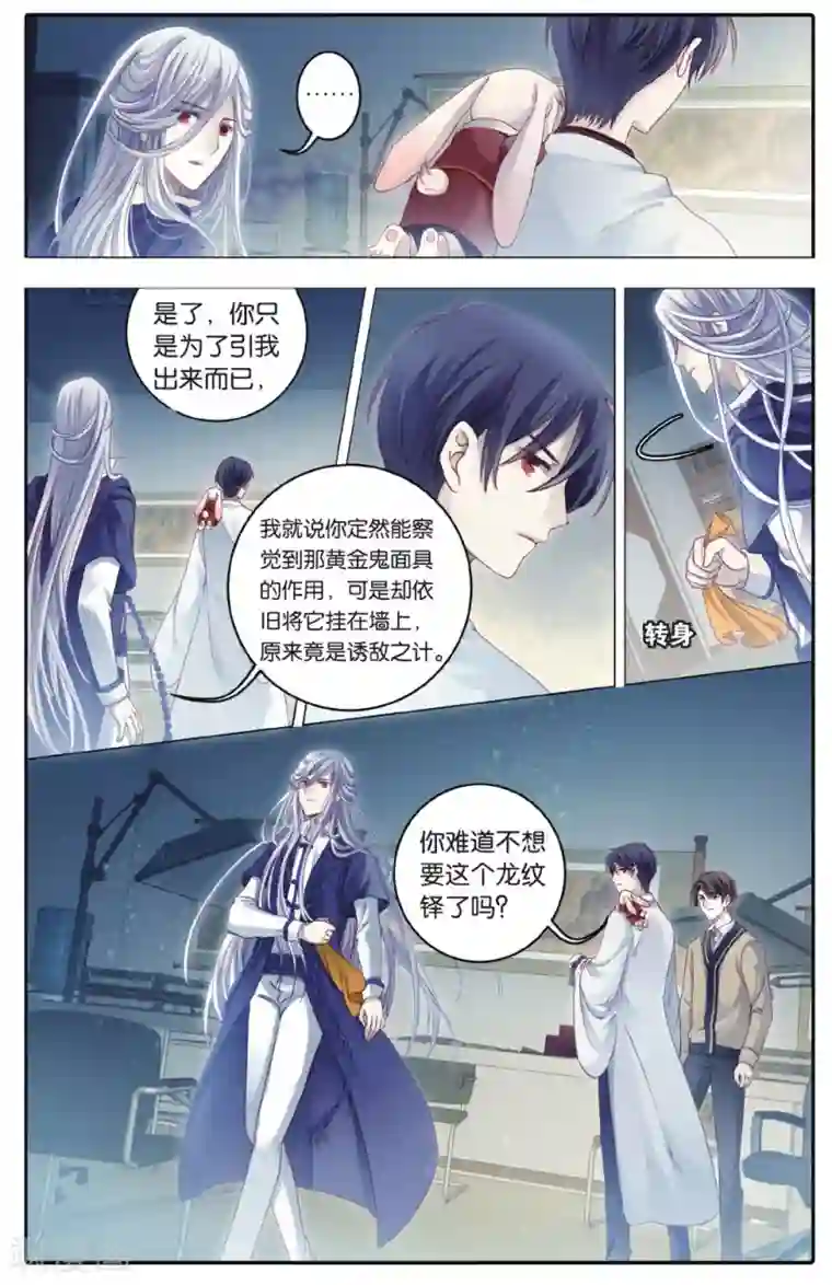 哑舍第70话 龙纹铎(下)