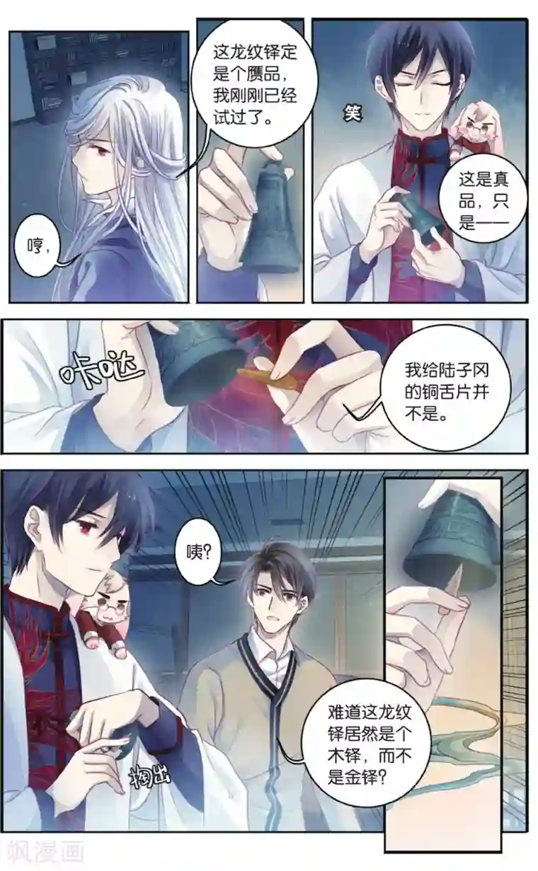 哑舍第70话 龙纹铎(下)