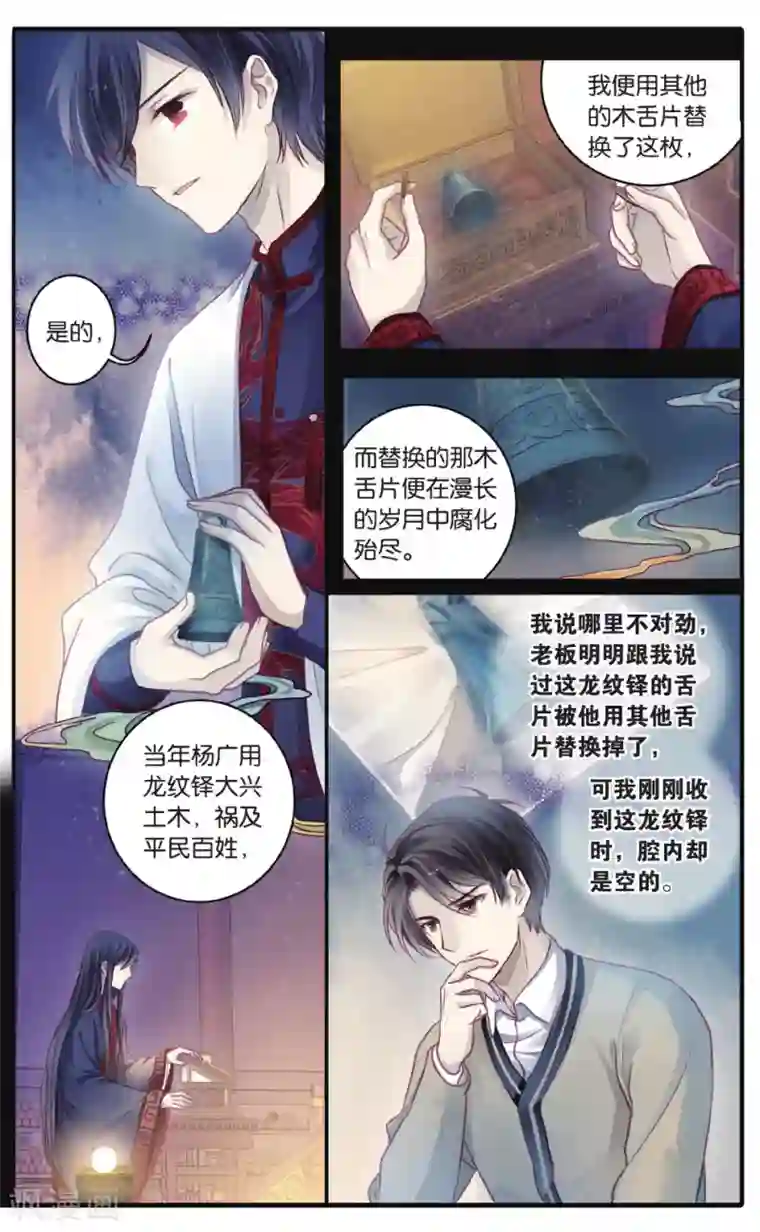 哑舍第70话 龙纹铎(下)