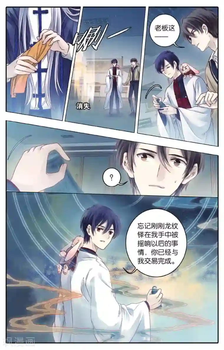 哑舍第70话 龙纹铎(下)