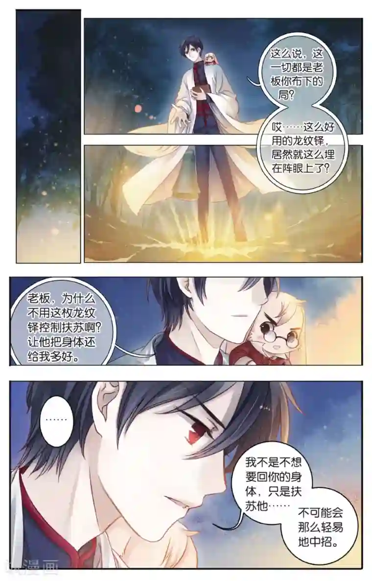 哑舍第70话 龙纹铎(下)