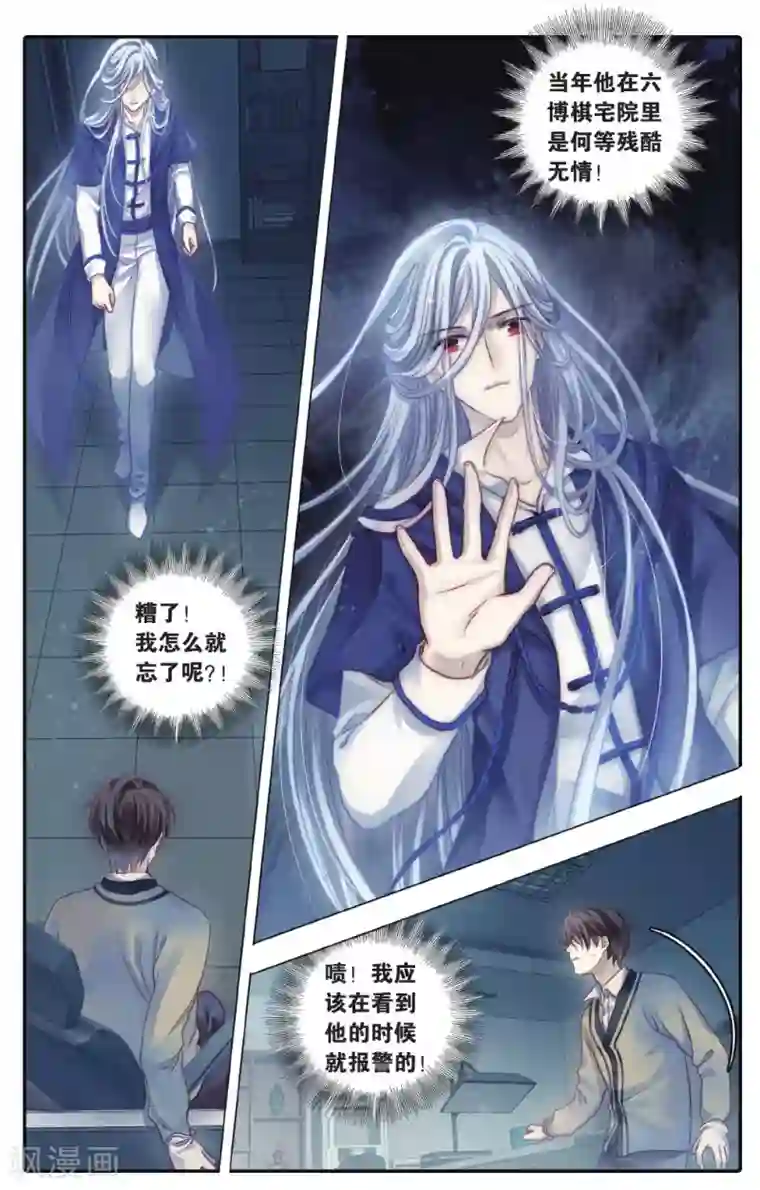 哑舍第70话 龙纹铎(下)