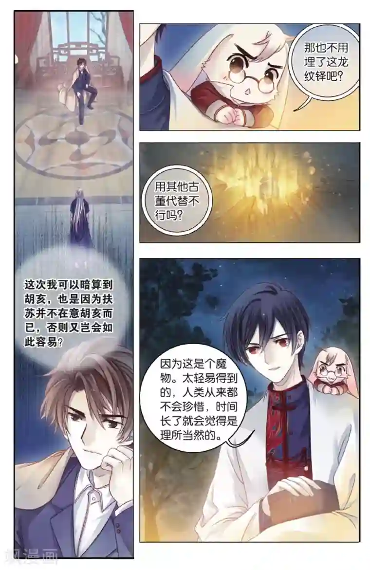 哑舍第70话 龙纹铎(下)