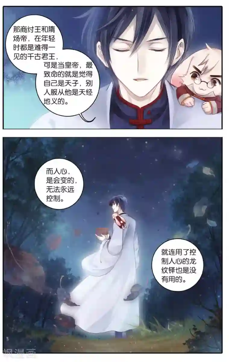 哑舍第70话 龙纹铎(下)