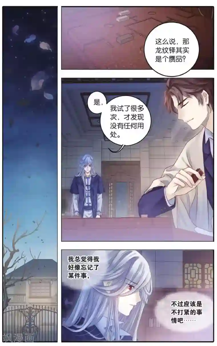 哑舍第70话 龙纹铎(下)