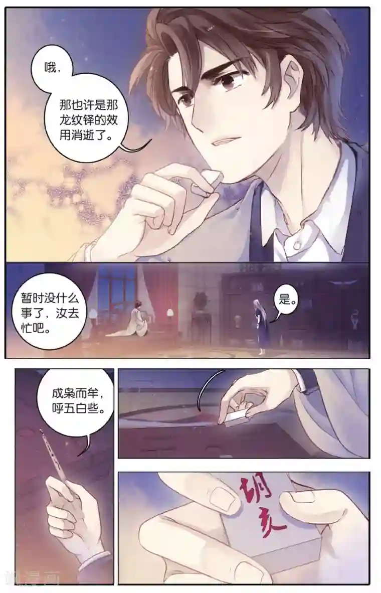 哑舍第70话 龙纹铎(下)