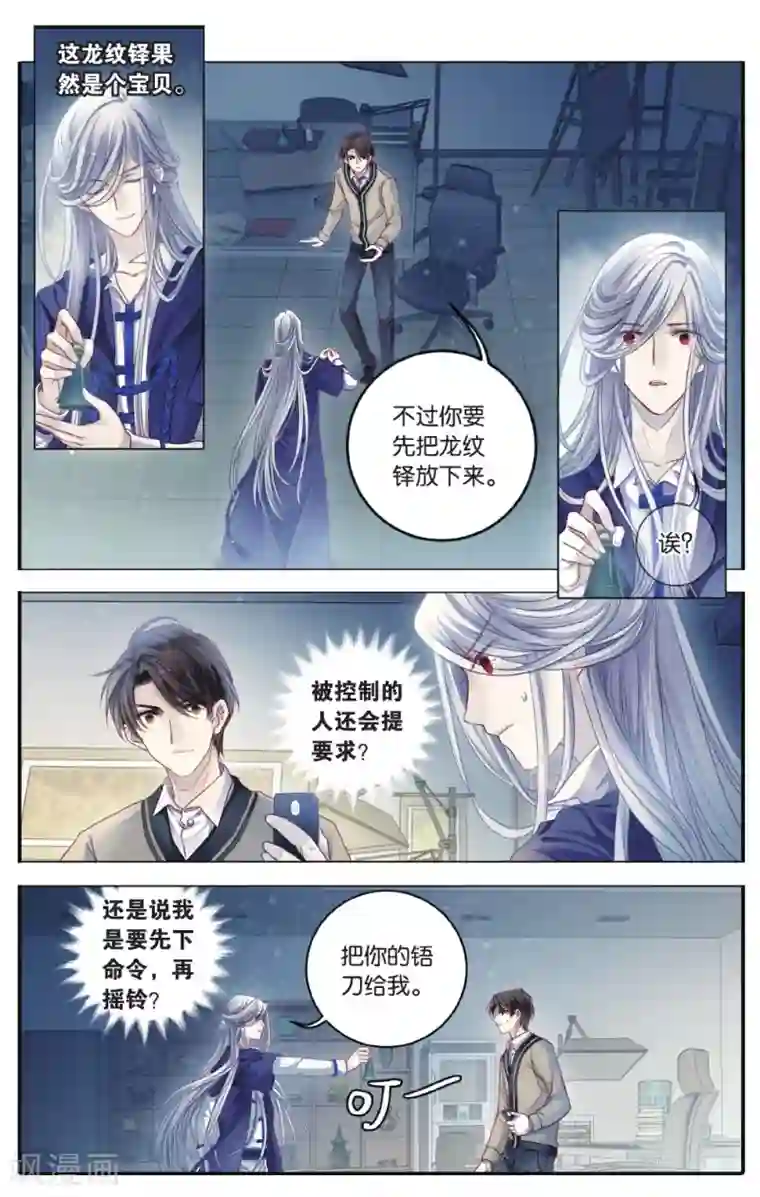 哑舍第70话 龙纹铎(下)