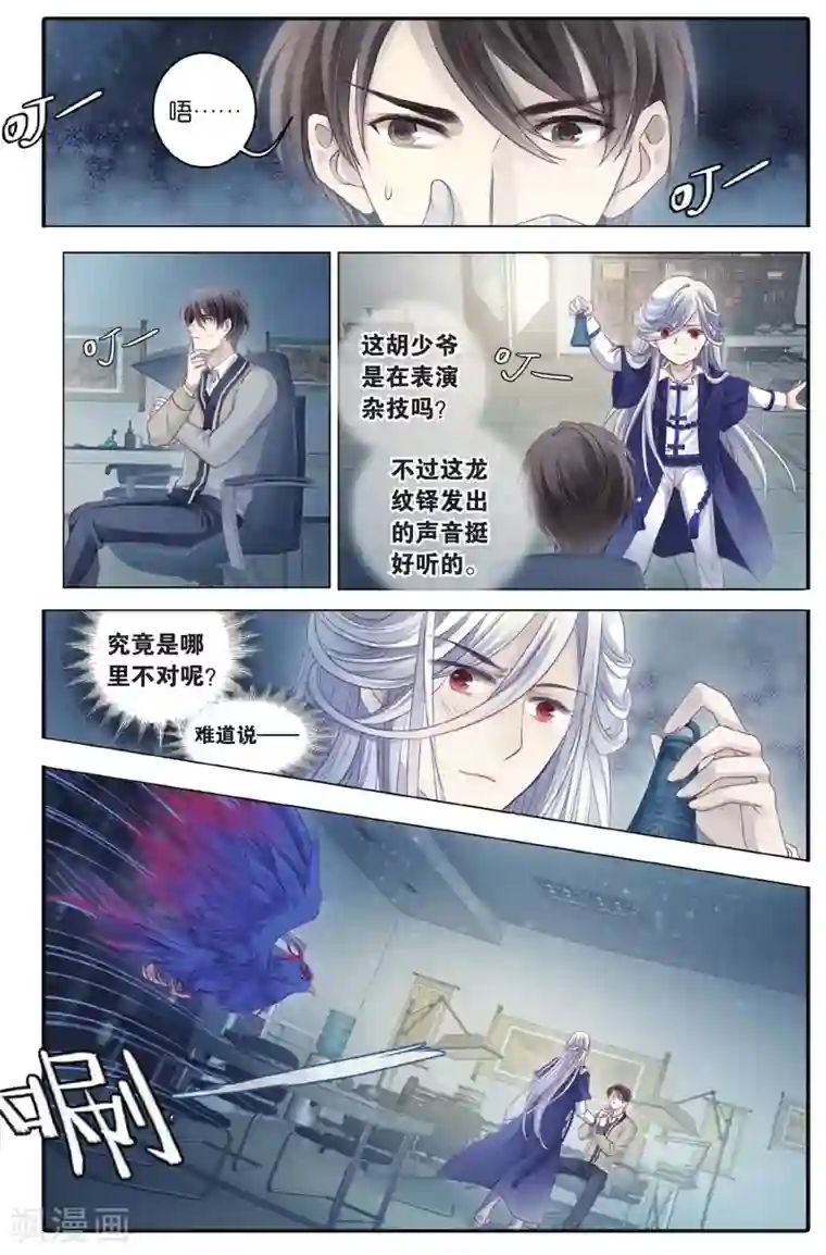 哑舍第70话 龙纹铎(下)