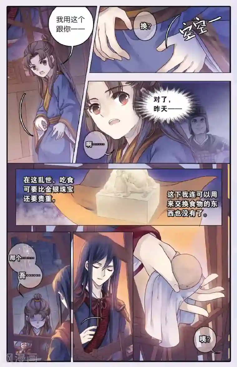 哑舍第71话 玉带钩(上)