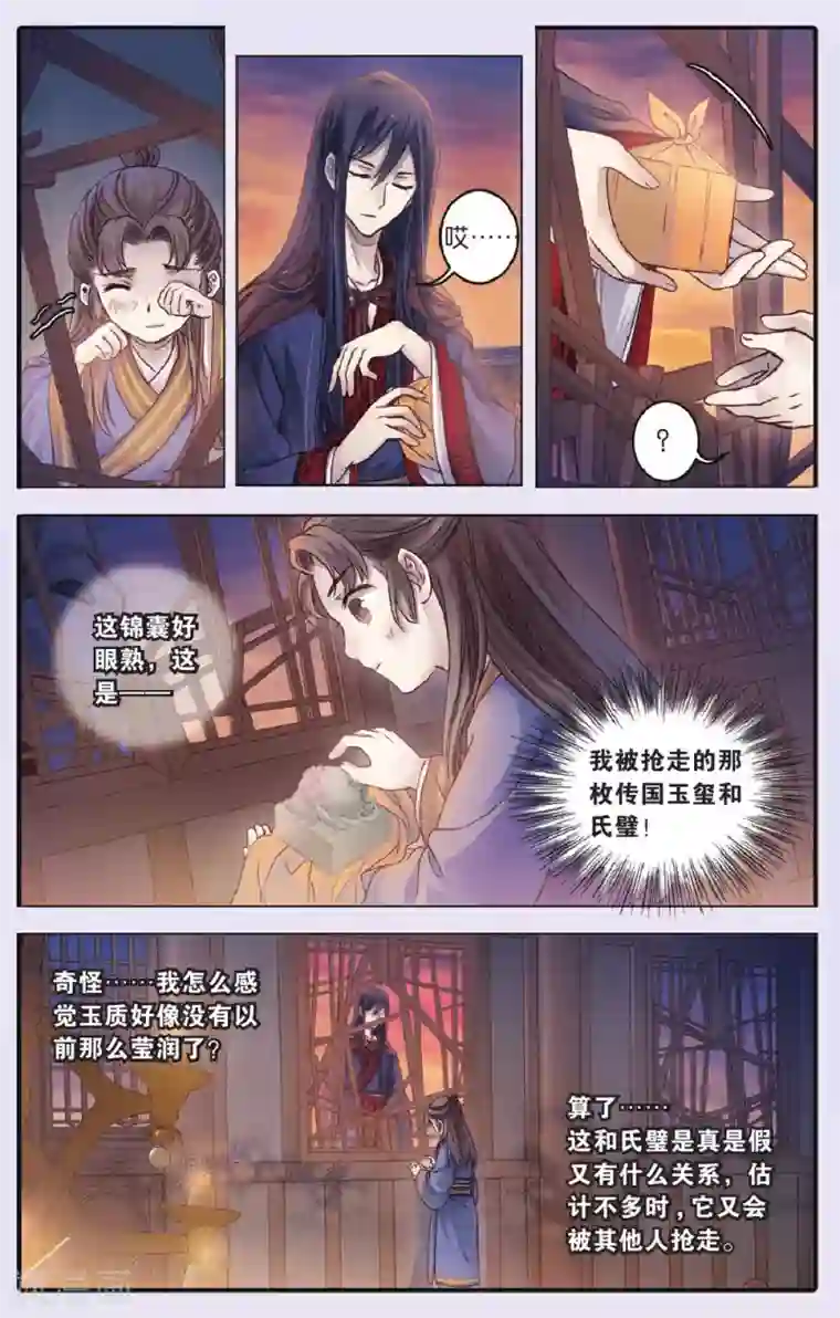 哑舍第71话 玉带钩(上)