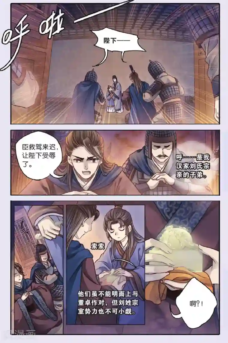 哑舍第71话 玉带钩(上)