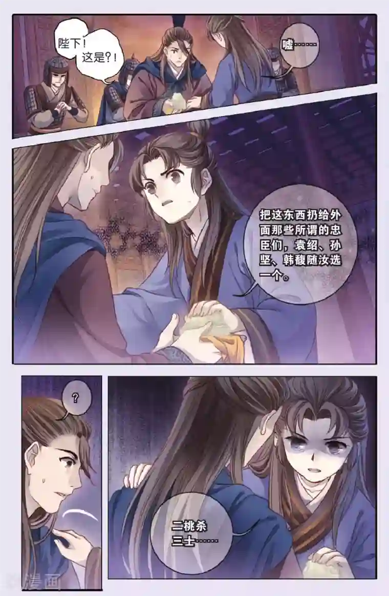 哑舍第71话 玉带钩(上)