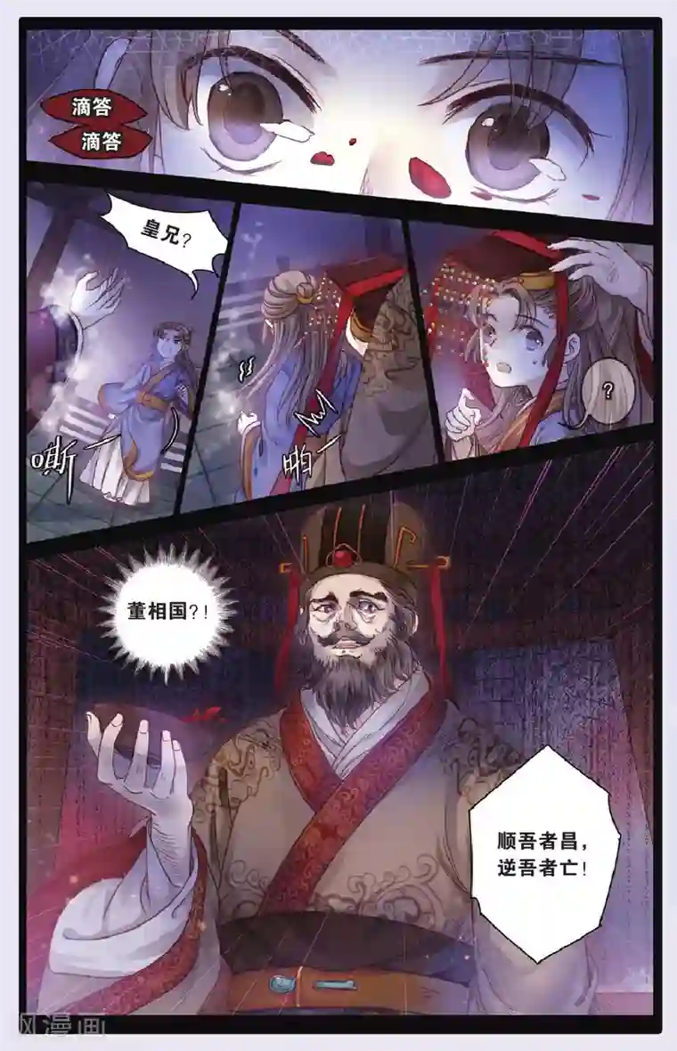 哑舍第71话 玉带钩(上)