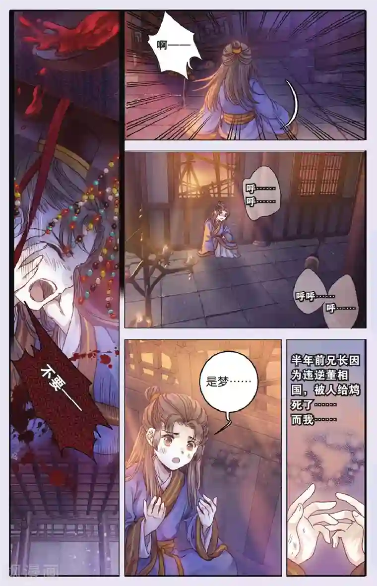 哑舍第71话 玉带钩(上)