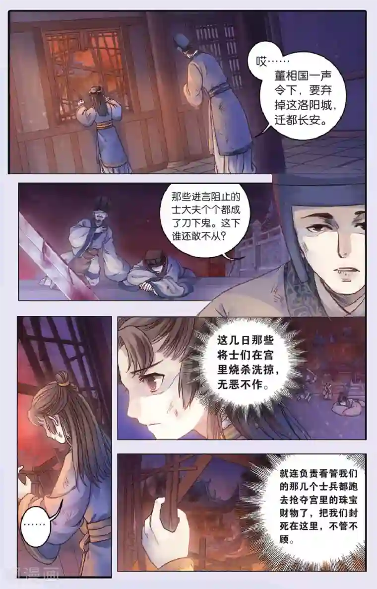 哑舍第71话 玉带钩(上)