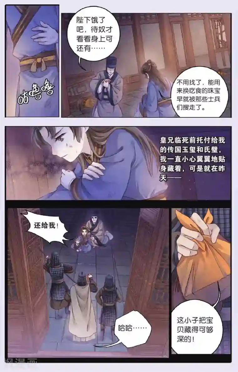 哑舍第71话 玉带钩(上)