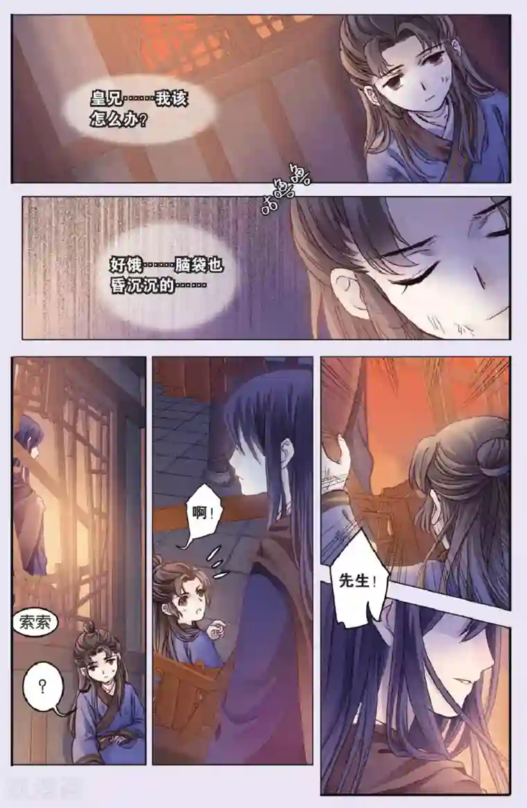 哑舍第71话 玉带钩(上)