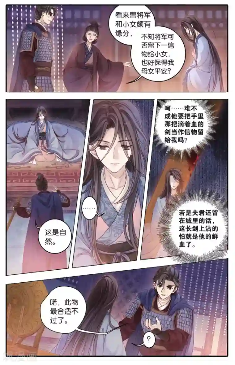哑舍第72话 玉带钩(中)
