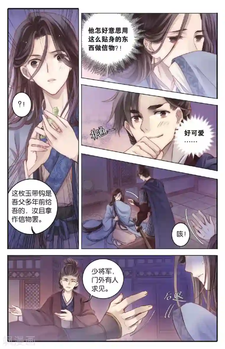 哑舍第72话 玉带钩(中)