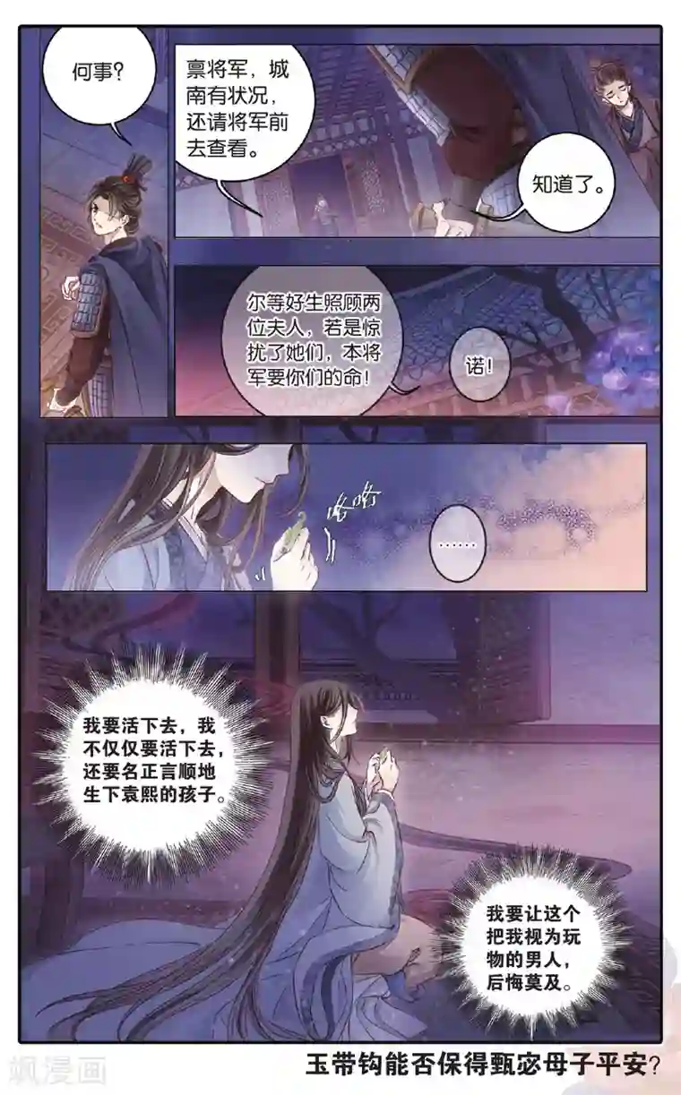 哑舍第72话 玉带钩(中)