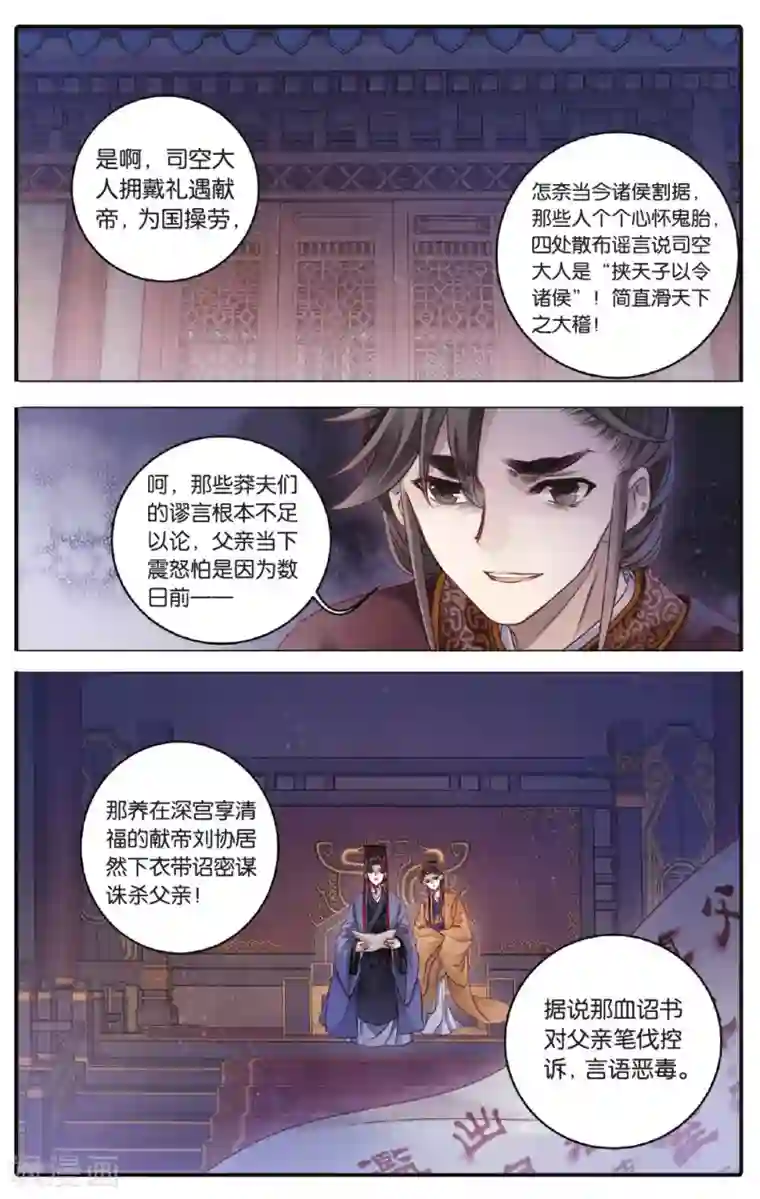 哑舍第72话 玉带钩(中)
