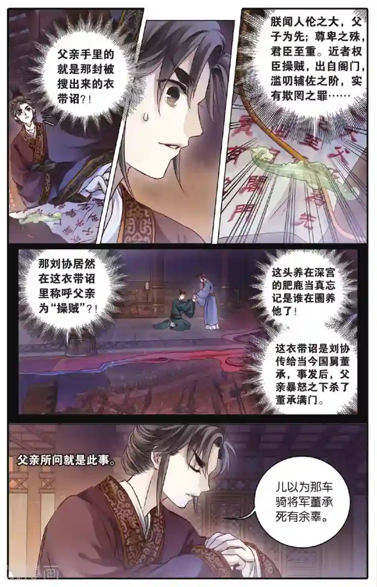 哑舍第72话 玉带钩(中)
