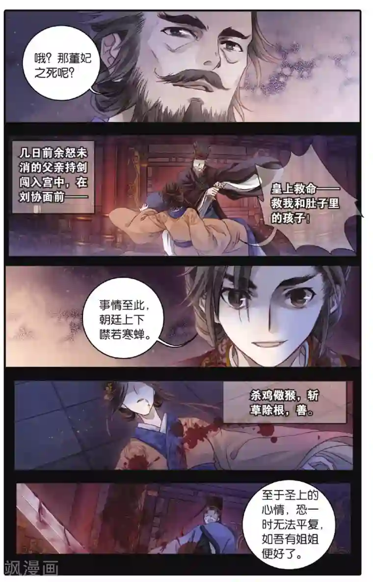 哑舍第72话 玉带钩(中)