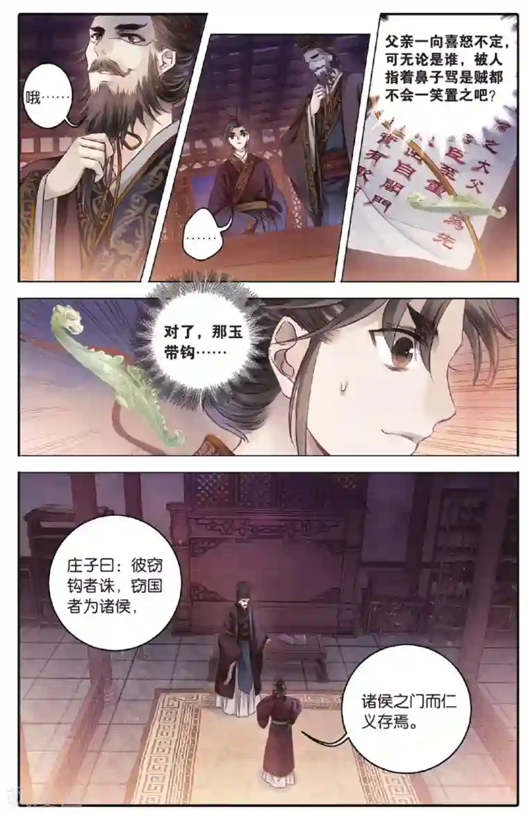 哑舍第72话 玉带钩(中)