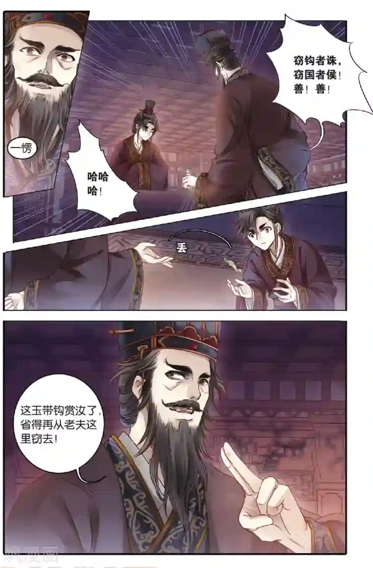 哑舍第72话 玉带钩(中)